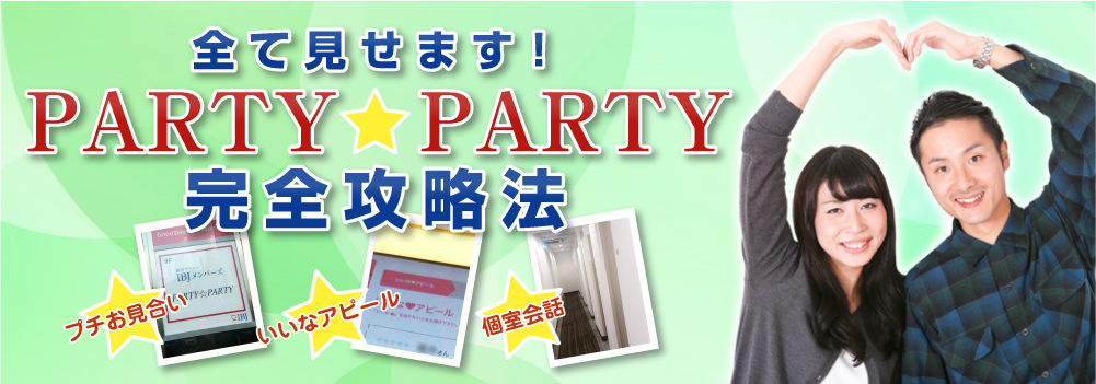 SČ܂IPARTY PARTYip[eB[p[eB[j̕]ƍU@