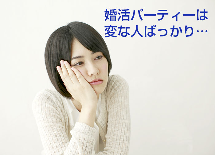 PARTY PARTYにイケメンや美人はいる？参加者のレベルは？