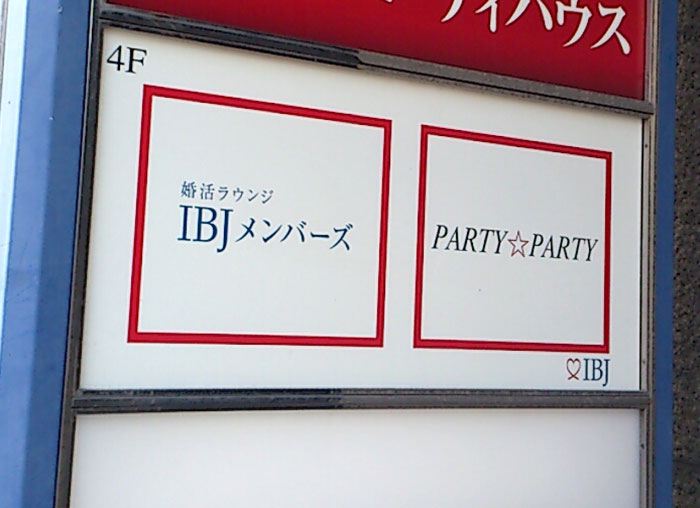 Party Party パーティーパーティー の口コミまとめ 参加者の本音を大公開